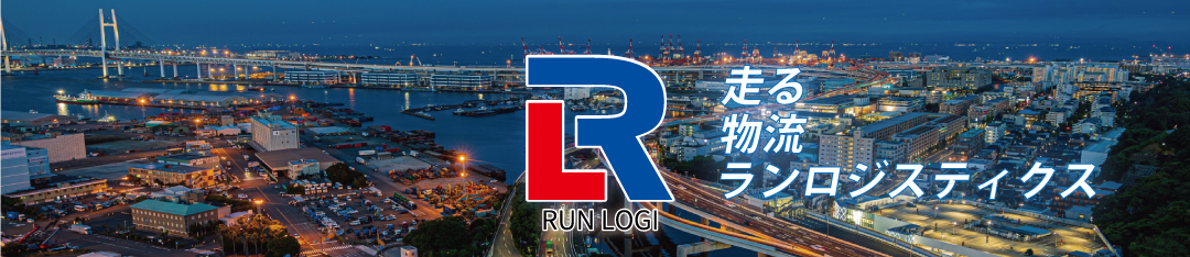 株式会社ランロジスティクス｜滋賀県野洲市 軽貨物運送業
