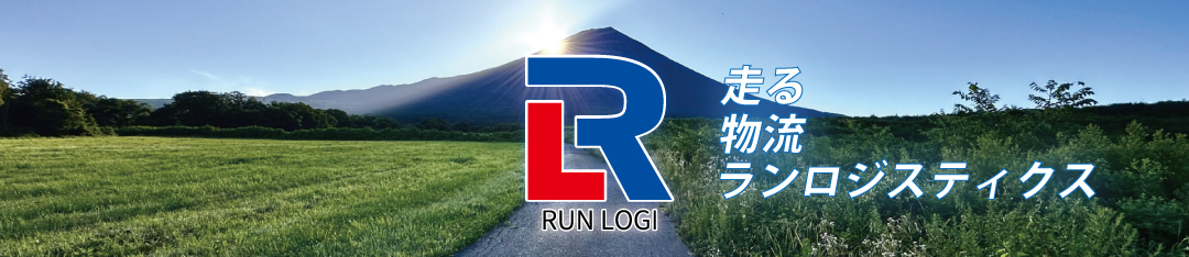 株式会社ランロジスティクス｜滋賀県野洲市 軽貨物運送業